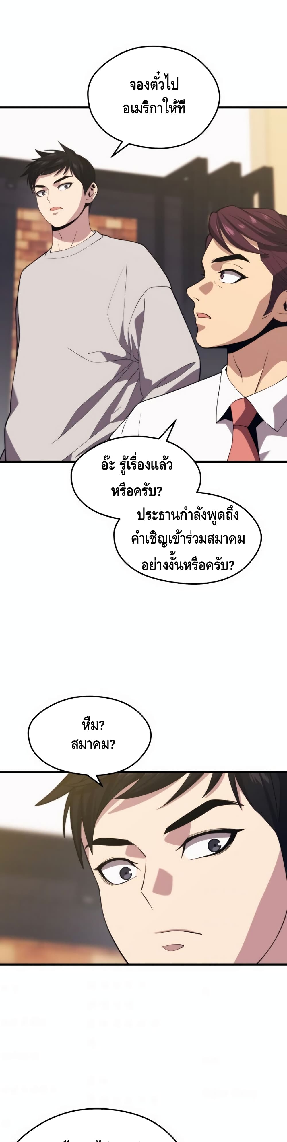 Seoul Station’s Necromancer เนโครแมนเซอร์แห่งสถานีโซล ตอนที่ 36 แปลไทย