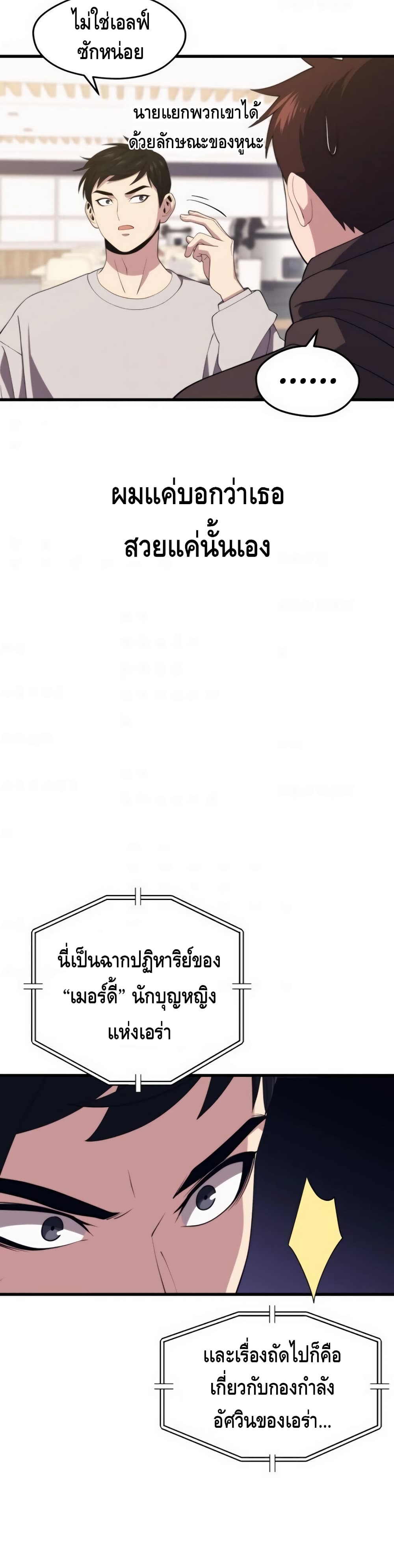 Seoul Station’s Necromancer เนโครแมนเซอร์แห่งสถานีโซล ตอนที่ 36 แปลไทย