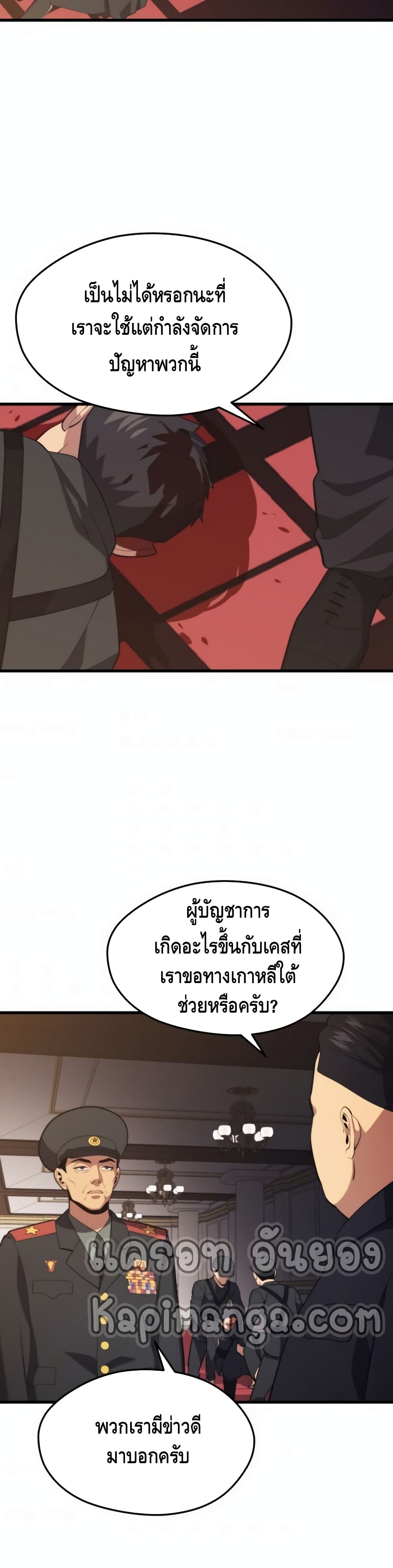 Seoul Station’s Necromancer เนโครแมนเซอร์แห่งสถานีโซล ตอนที่ 36 แปลไทย