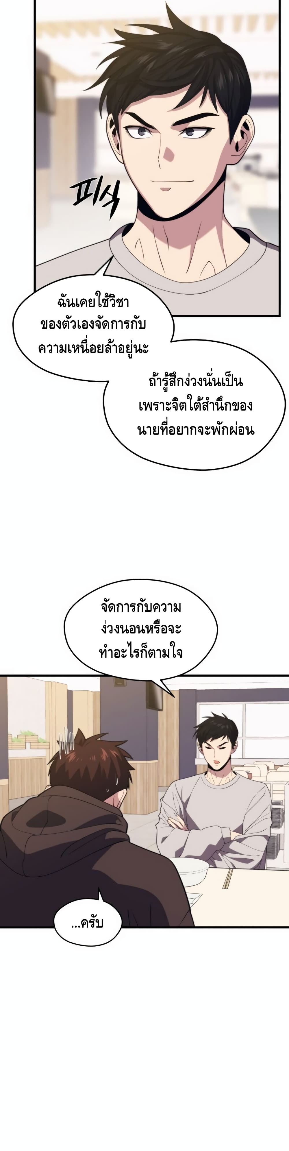 Seoul Station’s Necromancer เนโครแมนเซอร์แห่งสถานีโซล ตอนที่ 36 แปลไทย