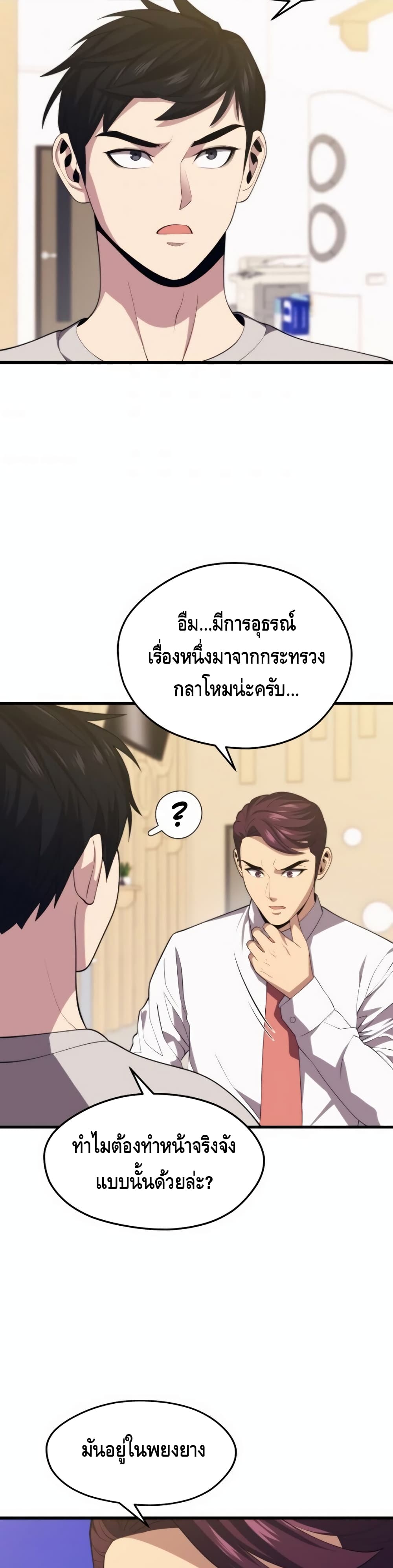 Seoul Station’s Necromancer เนโครแมนเซอร์แห่งสถานีโซล ตอนที่ 36 แปลไทย