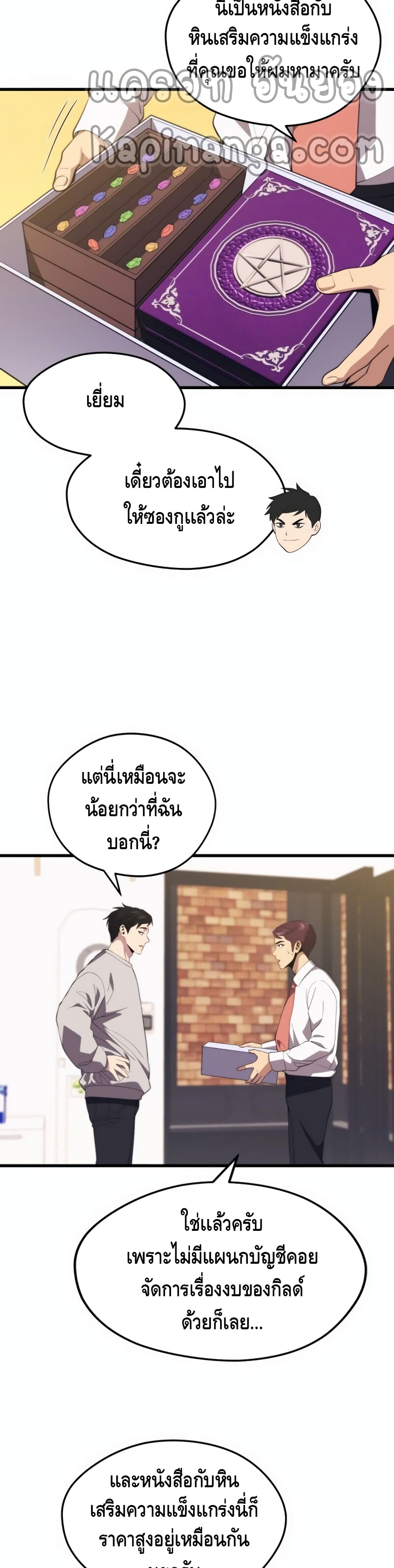 Seoul Station’s Necromancer เนโครแมนเซอร์แห่งสถานีโซล ตอนที่ 36 แปลไทย