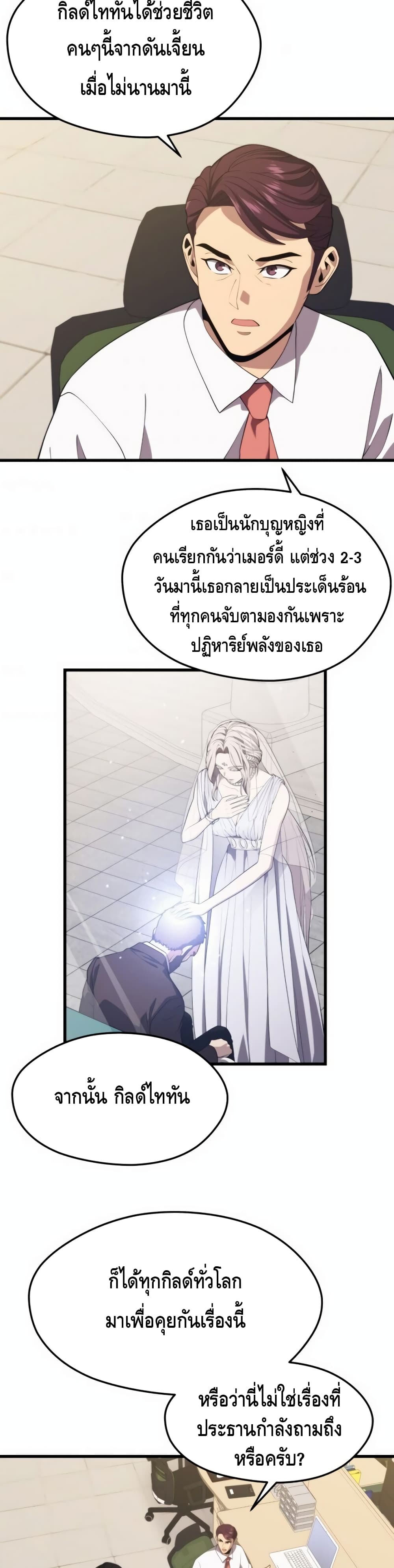 Seoul Station’s Necromancer เนโครแมนเซอร์แห่งสถานีโซล ตอนที่ 36 แปลไทย