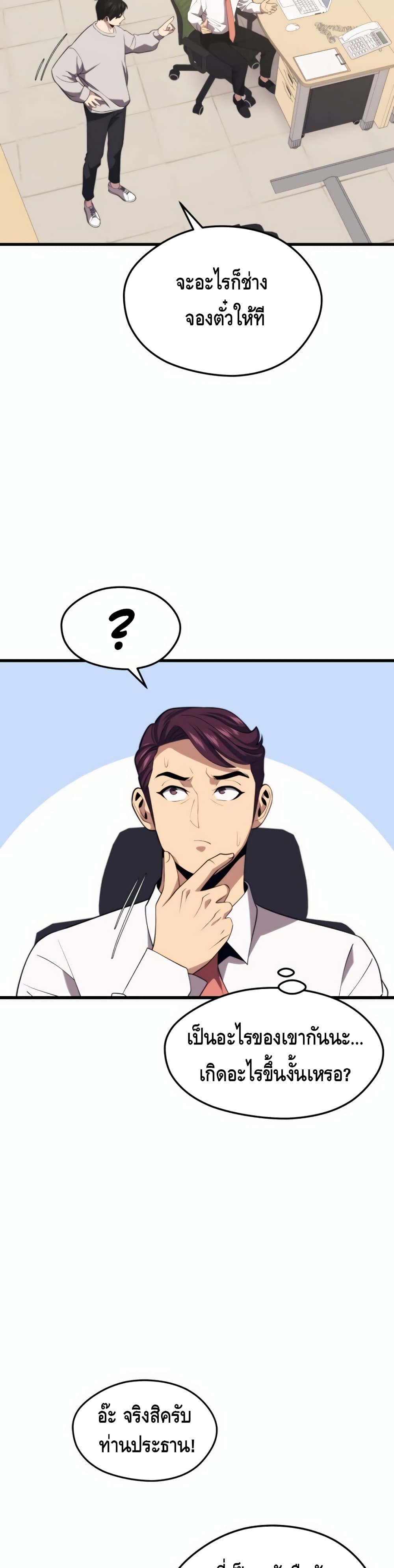 Seoul Station’s Necromancer เนโครแมนเซอร์แห่งสถานีโซล ตอนที่ 36 แปลไทย