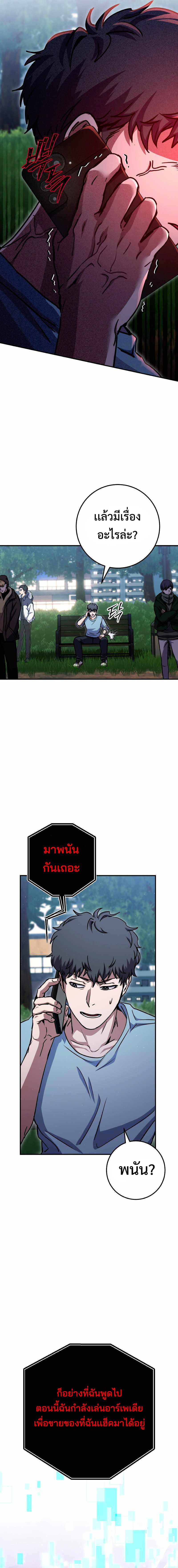 Legendary Blacksmith’s Vengeance ตอนที่ 29 แปลไทย