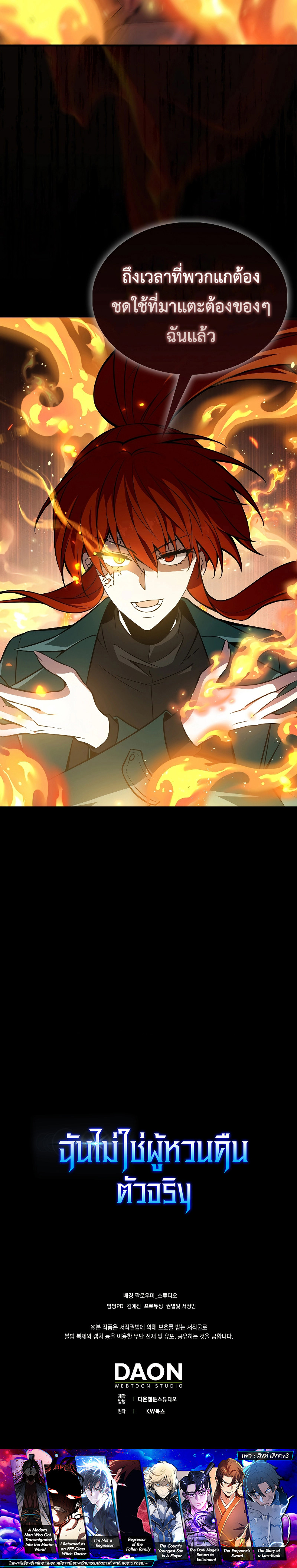 I’m Not a Regressor ตอนที่ 35 แปลไทย