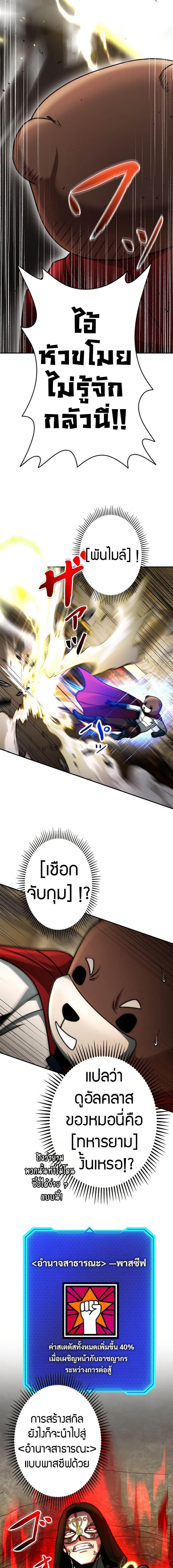 Putting My Life on the Line, I Go All-in on Luck Enhancement อุทิศชีวิตเสริมแกร่งโชคชะตา ตอนที่ 23 แปลไทย