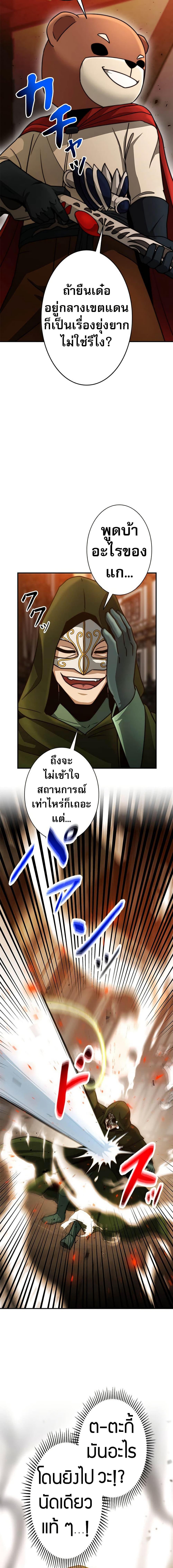 Putting My Life on the Line, I Go All-in on Luck Enhancement อุทิศชีวิตเสริมแกร่งโชคชะตา ตอนที่ 23 แปลไทย