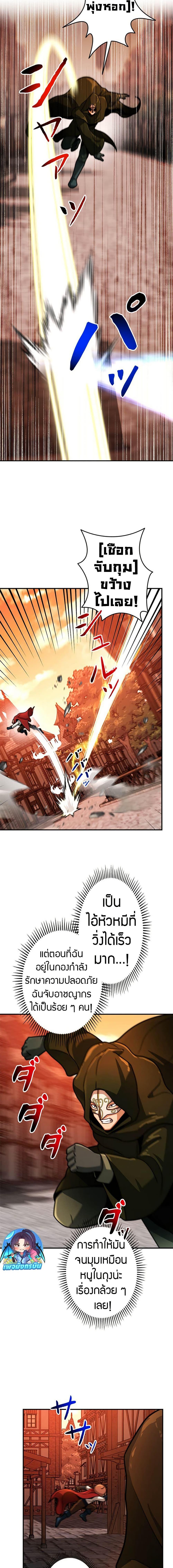 Putting My Life on the Line, I Go All-in on Luck Enhancement อุทิศชีวิตเสริมแกร่งโชคชะตา ตอนที่ 23 แปลไทย