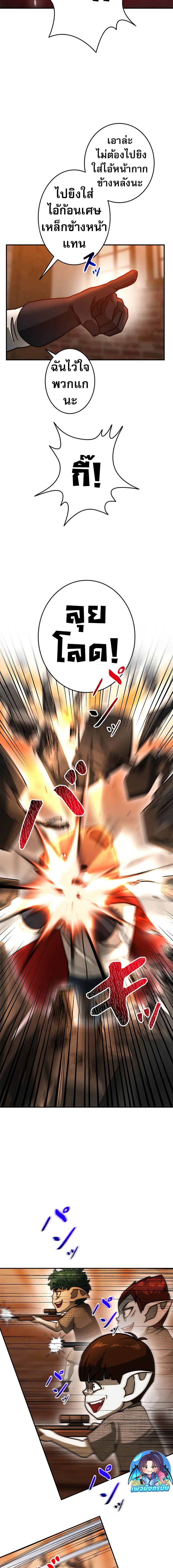 Putting My Life on the Line, I Go All-in on Luck Enhancement อุทิศชีวิตเสริมแกร่งโชคชะตา ตอนที่ 23 แปลไทย