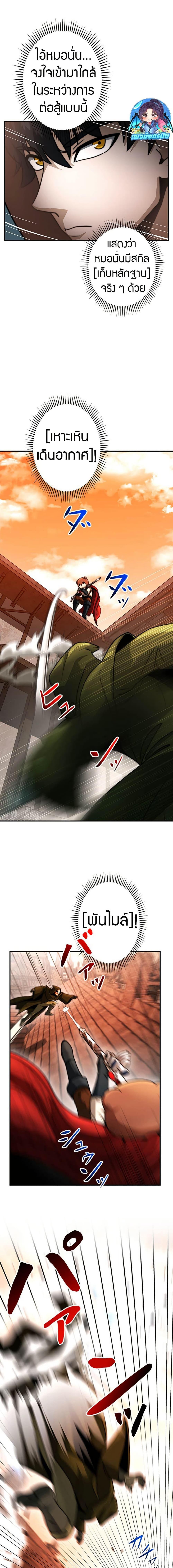 Putting My Life on the Line, I Go All-in on Luck Enhancement อุทิศชีวิตเสริมแกร่งโชคชะตา ตอนที่ 23 แปลไทย