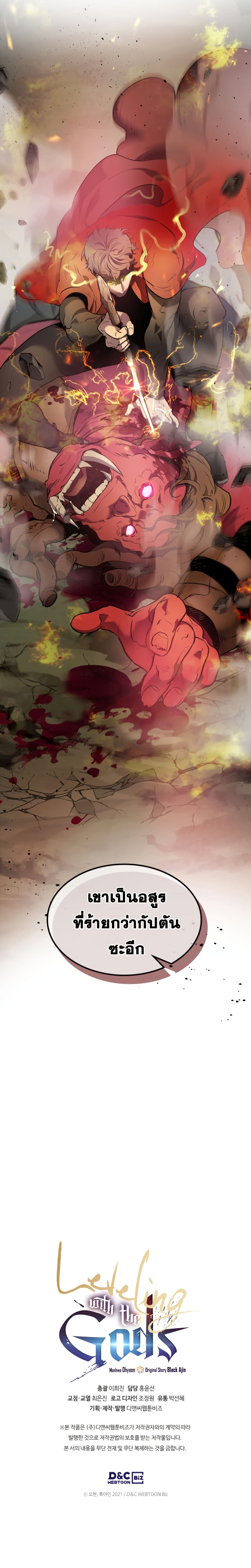 Leveling With the Gods ตอนที่ 19 แปลไทย