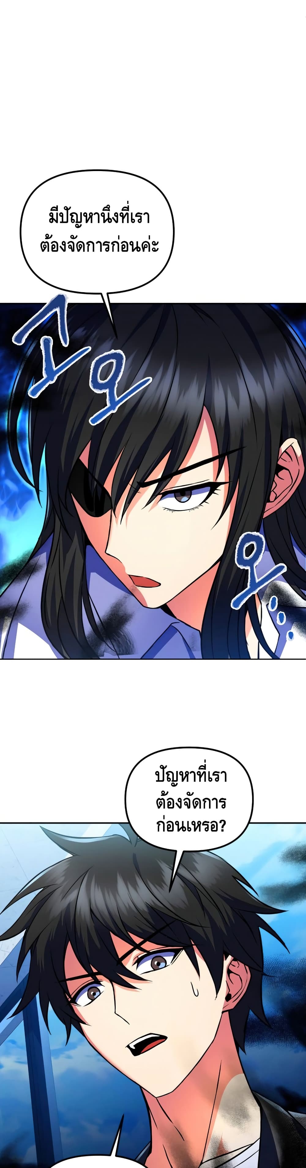 Maxed Out Leveling ตอนที่ 23 แปลไทย