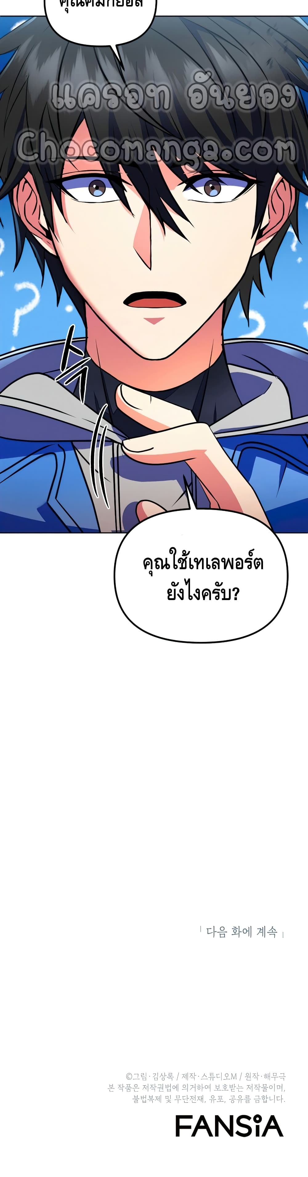 Maxed Out Leveling ตอนที่ 23 แปลไทย