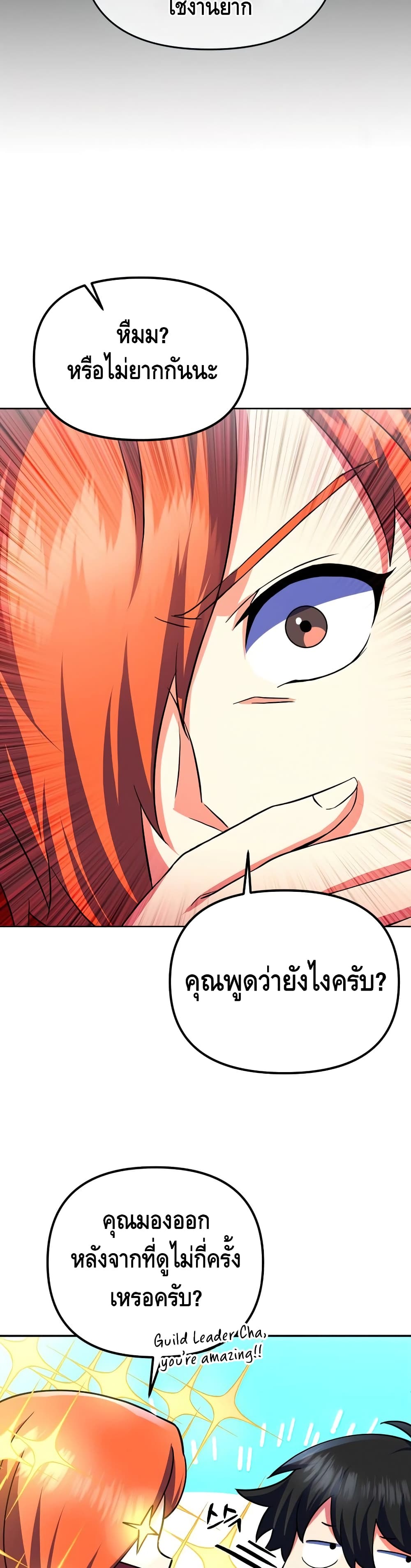 Maxed Out Leveling ตอนที่ 23 แปลไทย