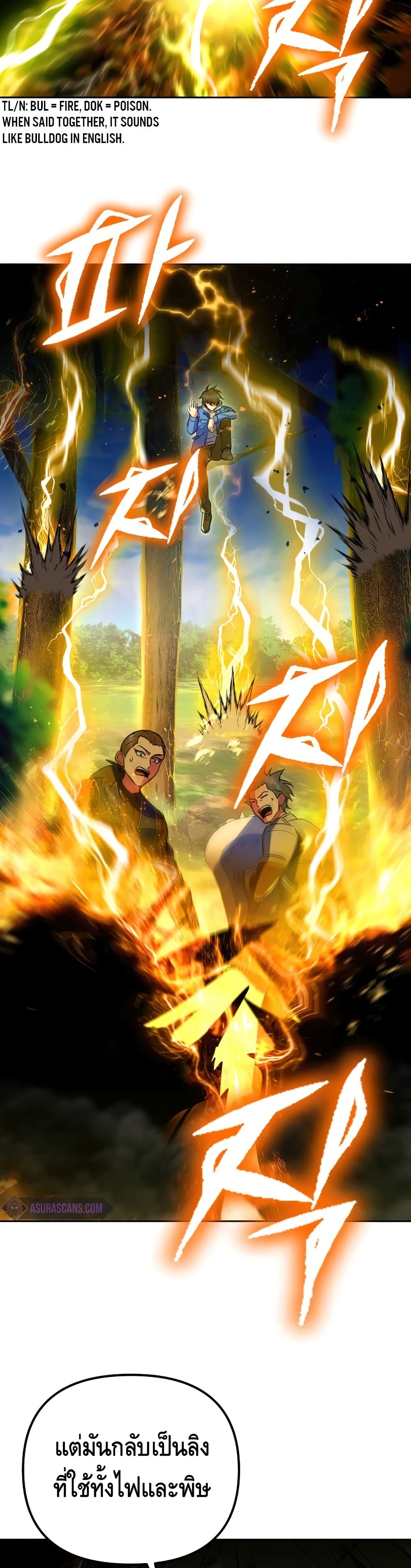 Maxed Out Leveling ตอนที่ 23 แปลไทย