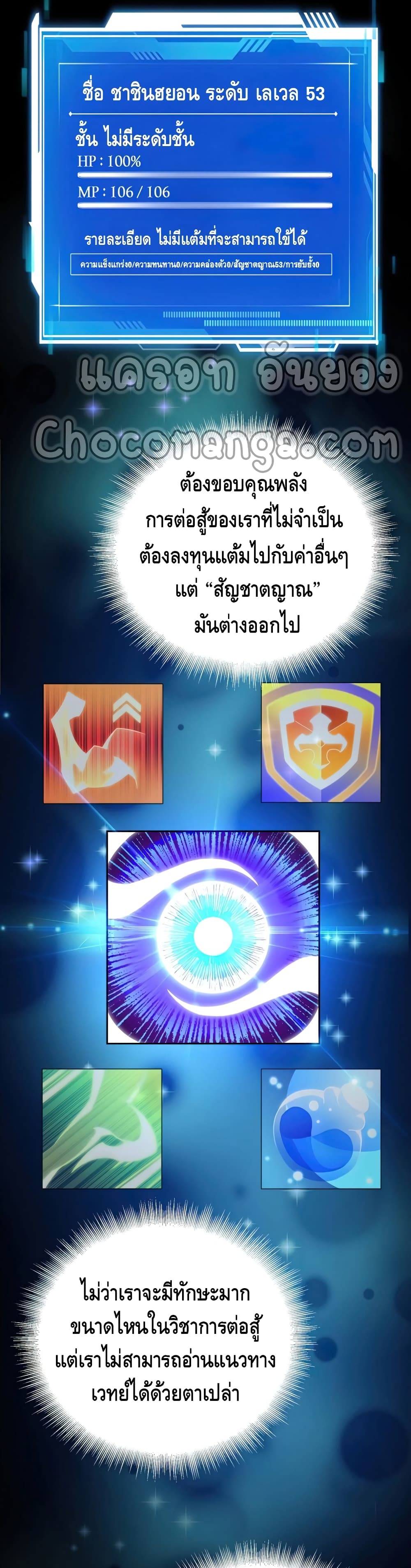 Maxed Out Leveling ตอนที่ 23 แปลไทย