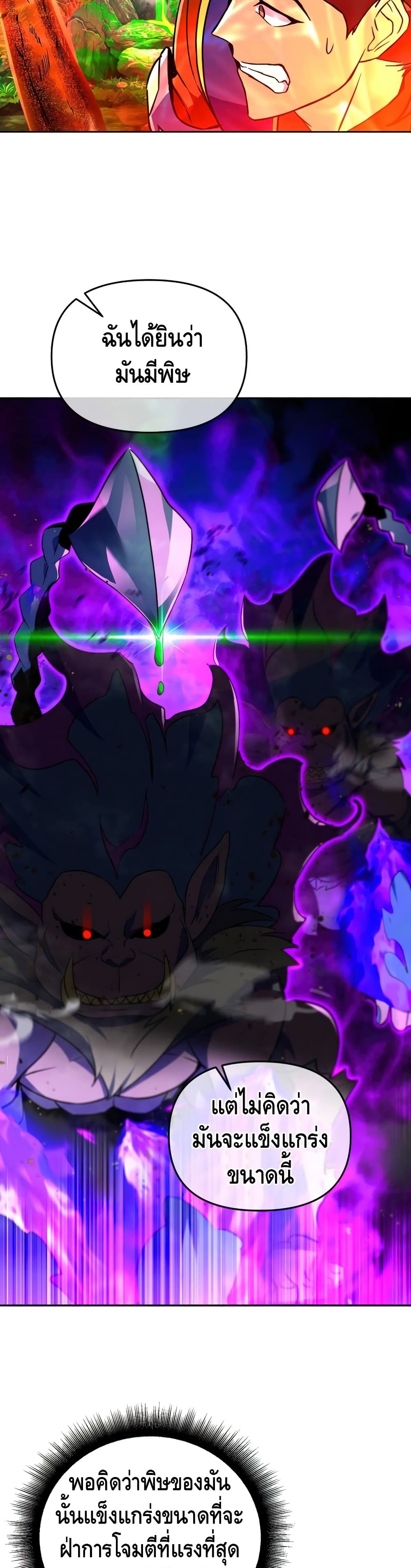 Maxed Out Leveling ตอนที่ 23 แปลไทย