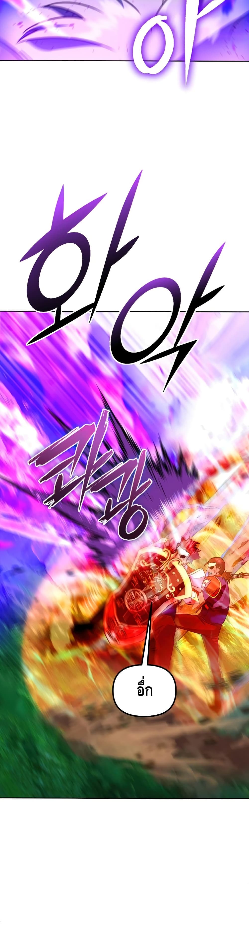 Maxed Out Leveling ตอนที่ 23 แปลไทย