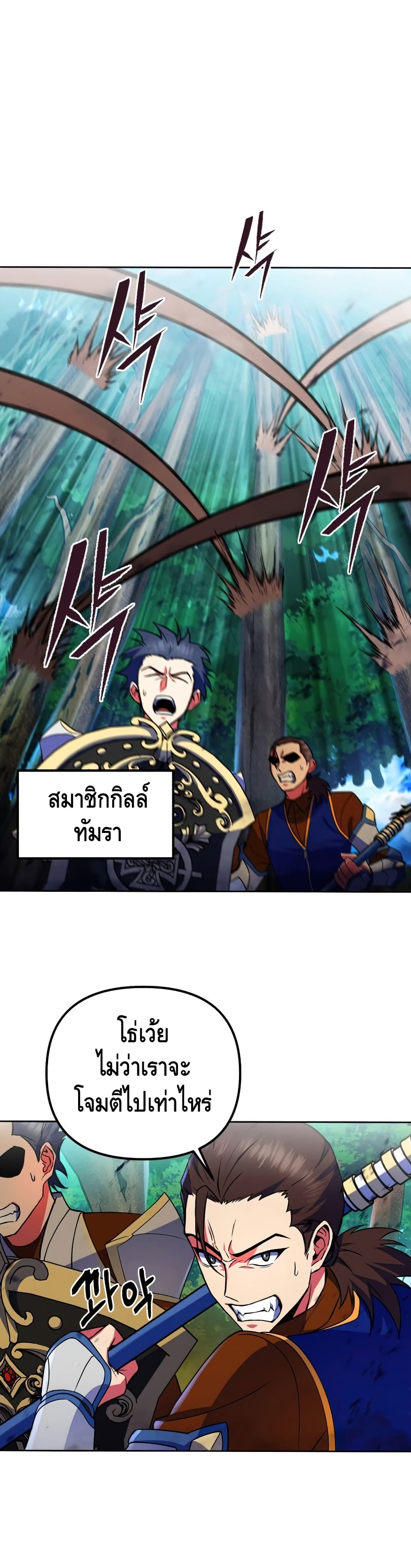 Maxed Out Leveling ตอนที่ 23 แปลไทย