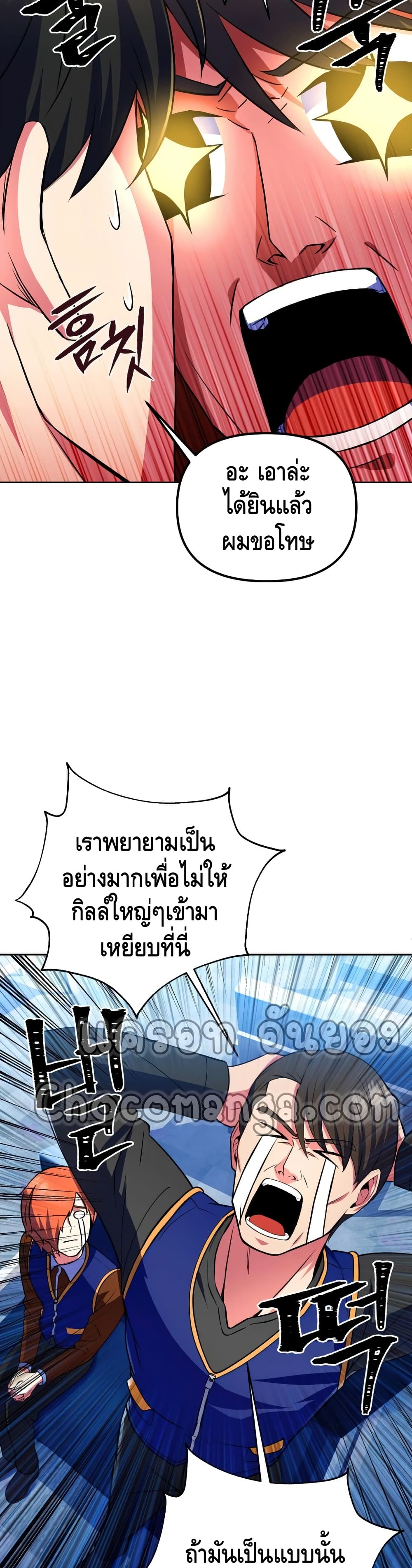 Maxed Out Leveling ตอนที่ 23 แปลไทย