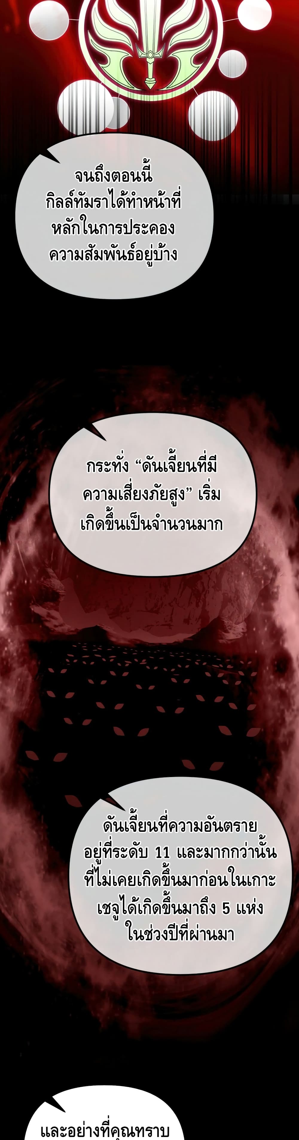 Maxed Out Leveling ตอนที่ 23 แปลไทย