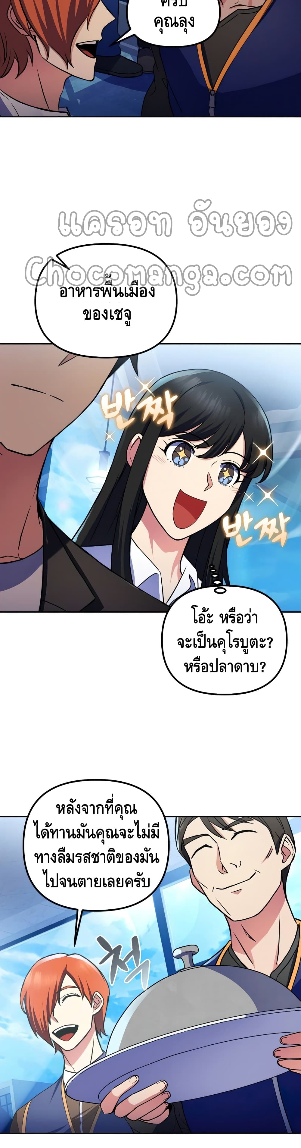 Maxed Out Leveling ตอนที่ 23 แปลไทย