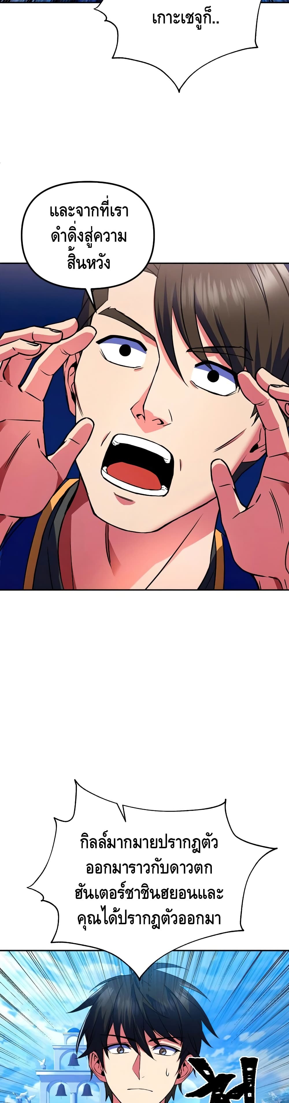 Maxed Out Leveling ตอนที่ 23 แปลไทย