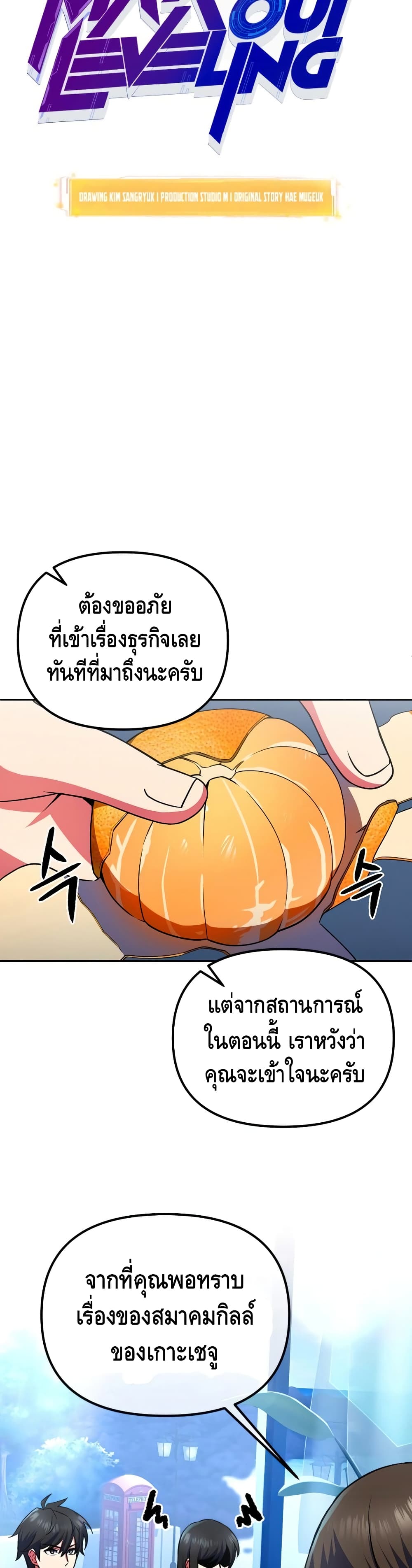 Maxed Out Leveling ตอนที่ 23 แปลไทย