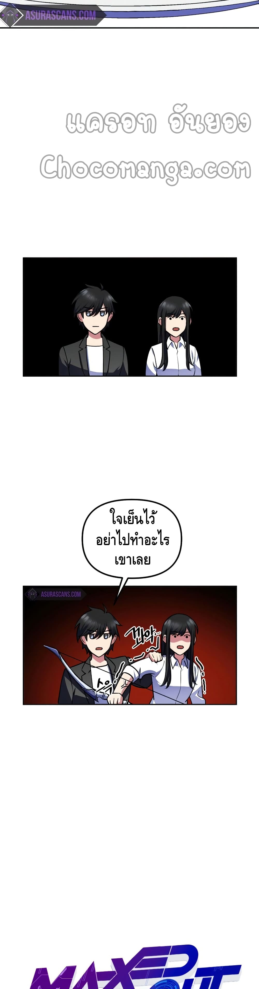 Maxed Out Leveling ตอนที่ 23 แปลไทย