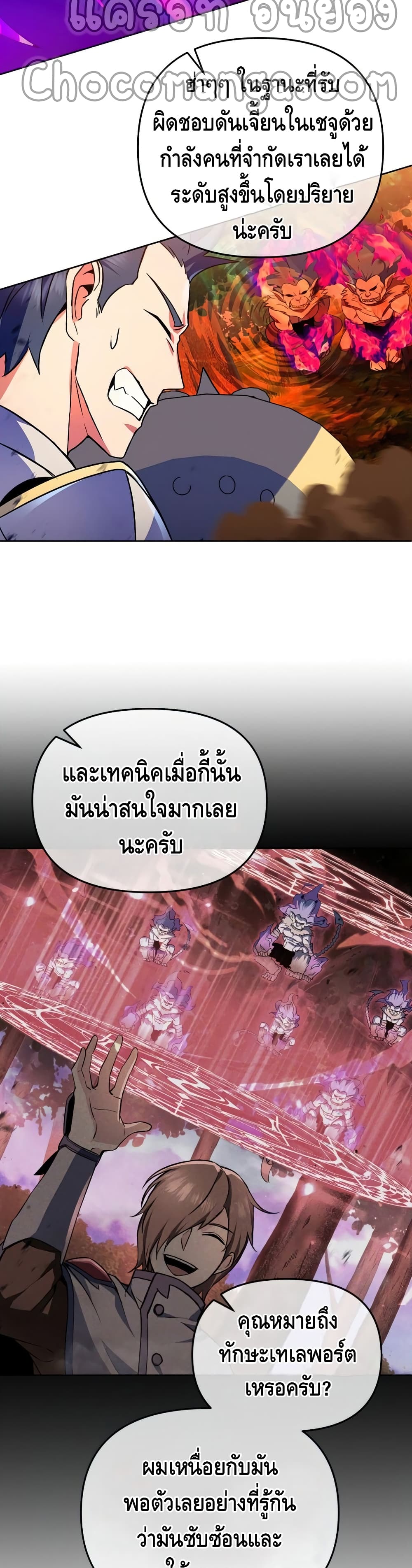 Maxed Out Leveling ตอนที่ 23 แปลไทย