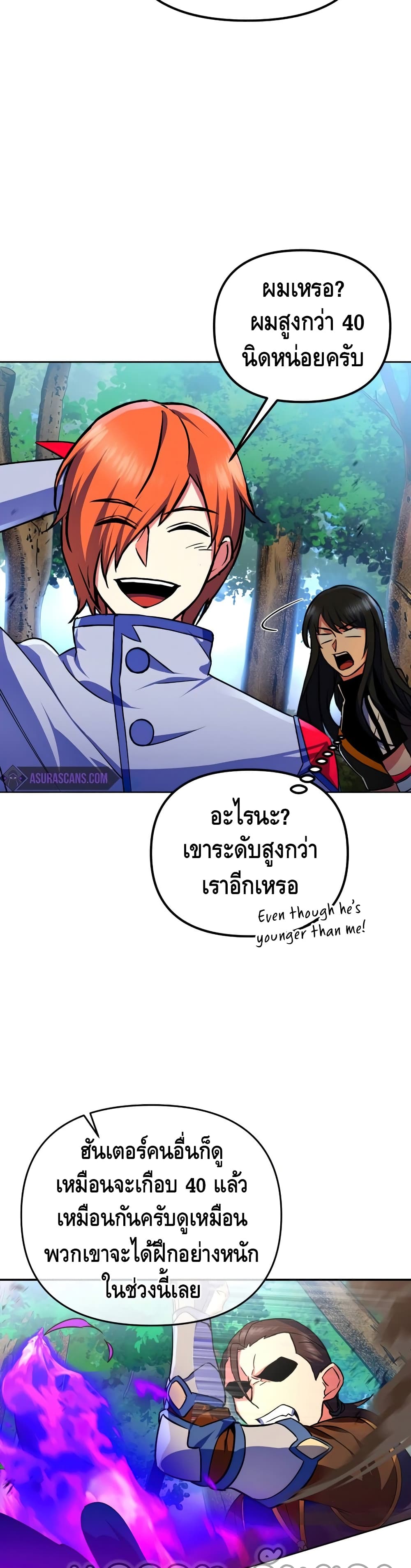Maxed Out Leveling ตอนที่ 23 แปลไทย