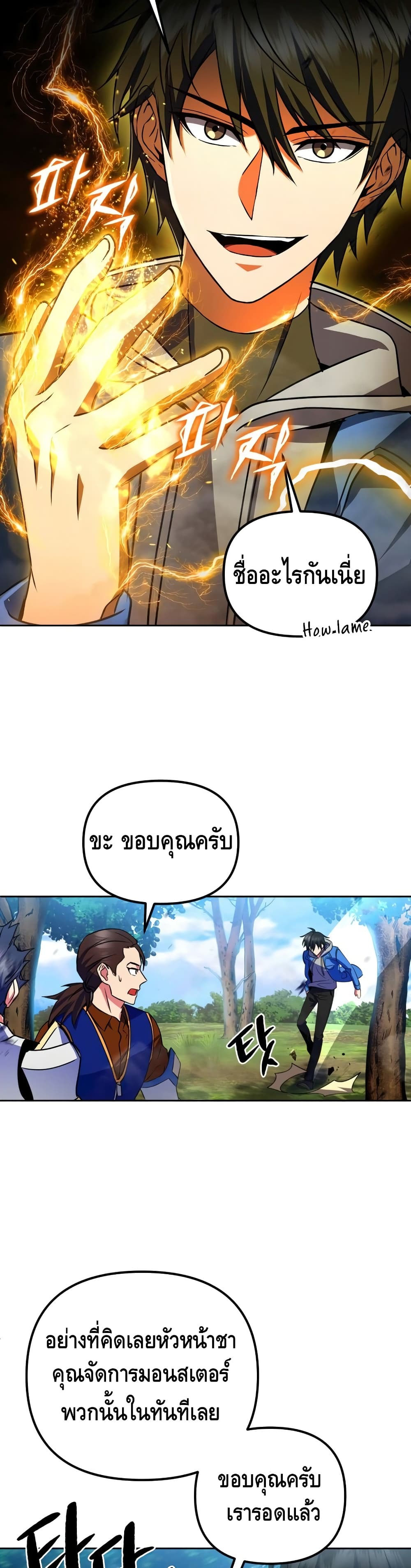 Maxed Out Leveling ตอนที่ 23 แปลไทย