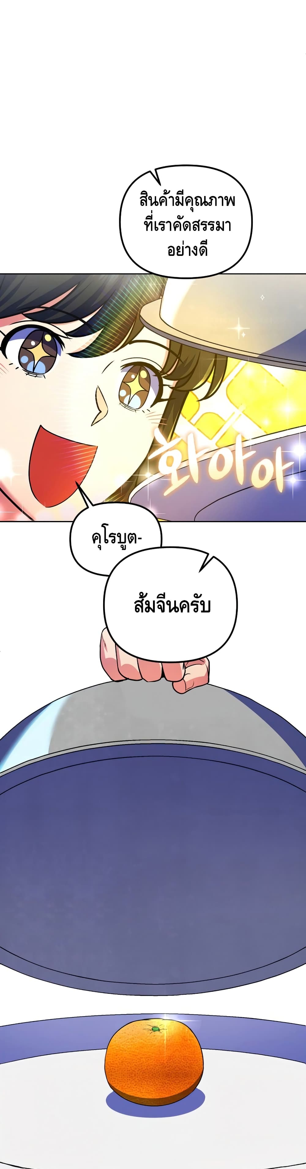 Maxed Out Leveling ตอนที่ 23 แปลไทย