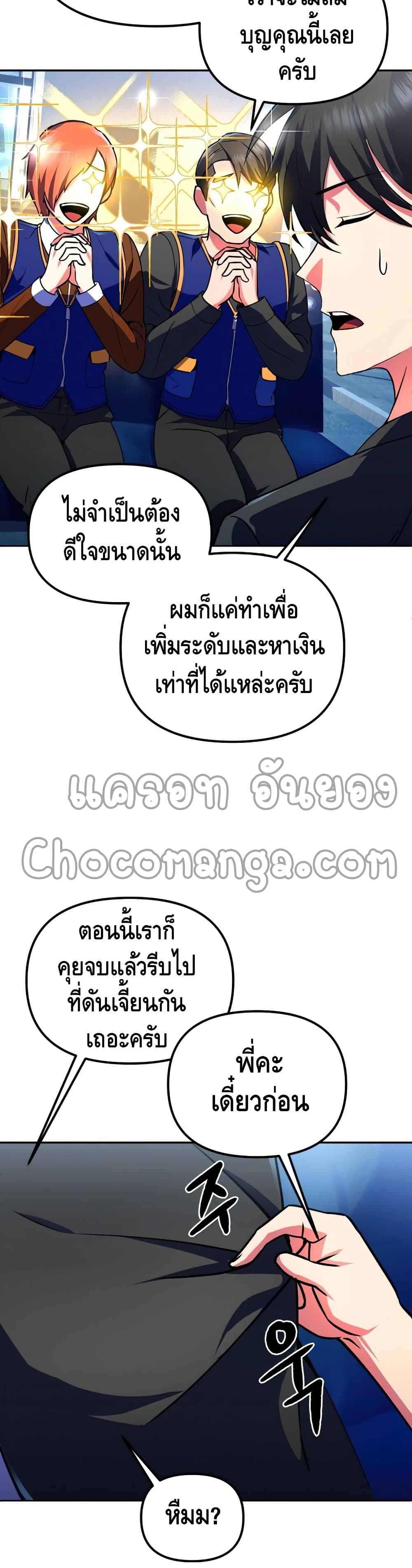 Maxed Out Leveling ตอนที่ 23 แปลไทย