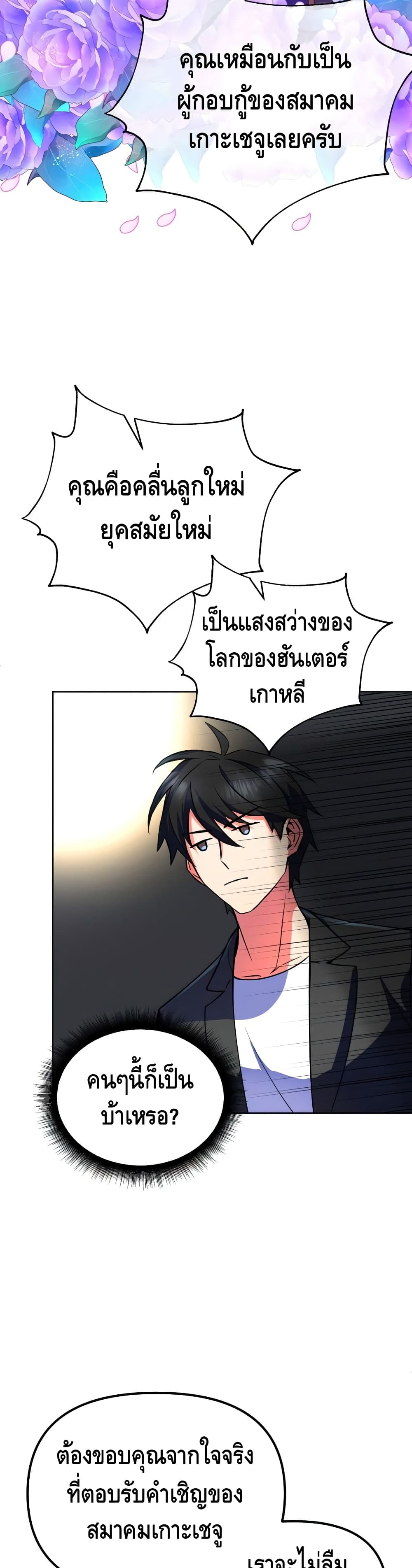 Maxed Out Leveling ตอนที่ 23 แปลไทย
