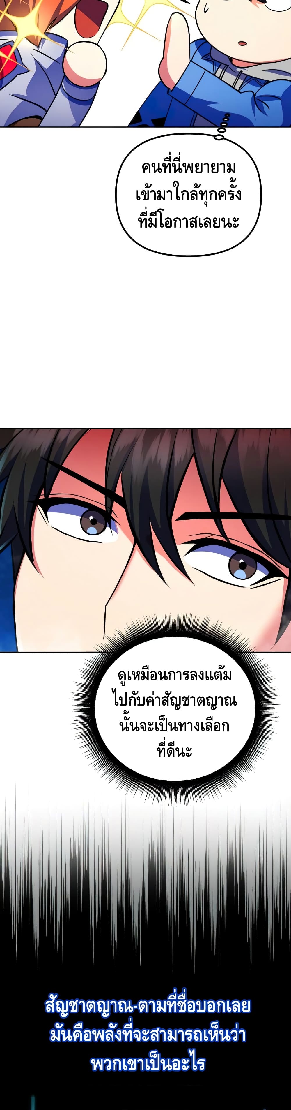 Maxed Out Leveling ตอนที่ 23 แปลไทย