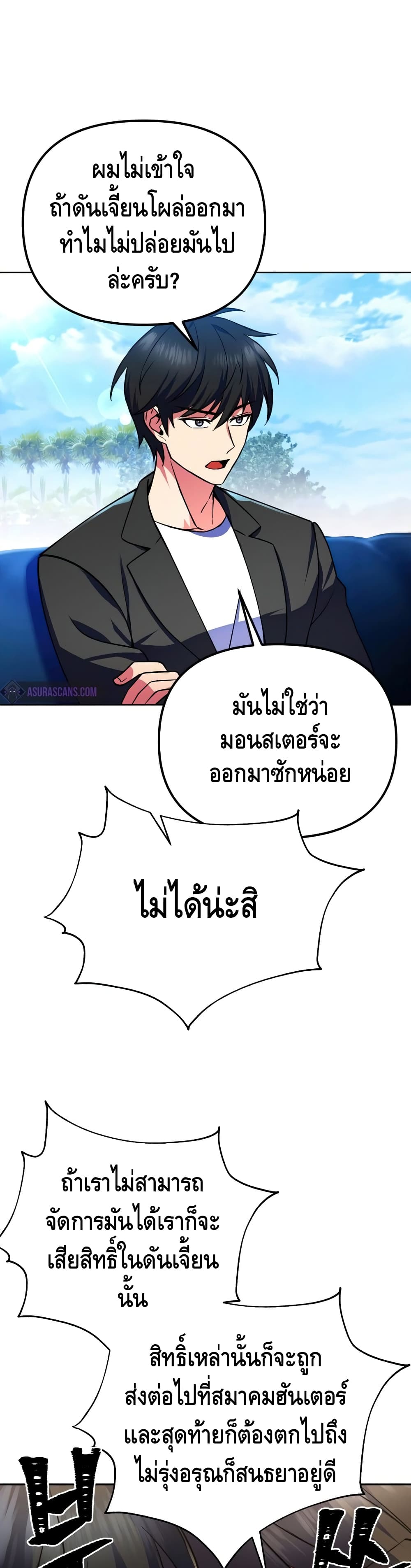 Maxed Out Leveling ตอนที่ 23 แปลไทย