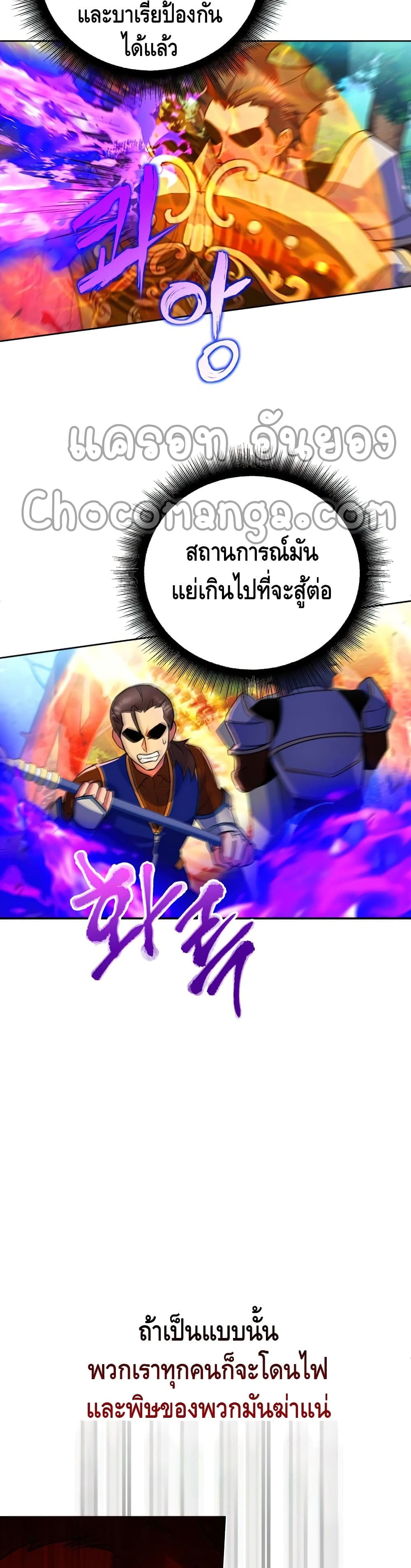 Maxed Out Leveling ตอนที่ 23 แปลไทย