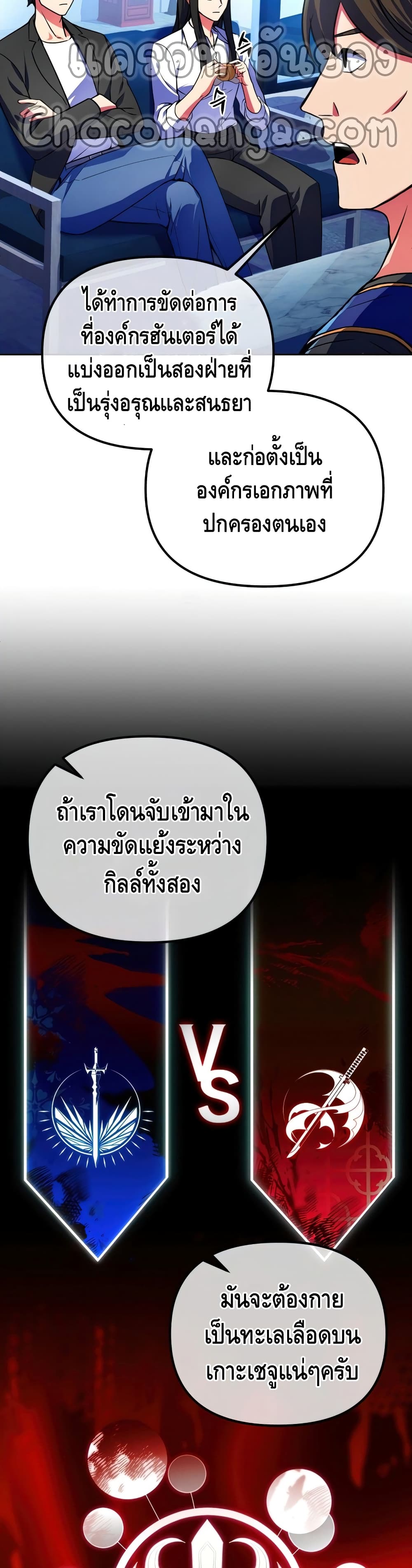 Maxed Out Leveling ตอนที่ 23 แปลไทย