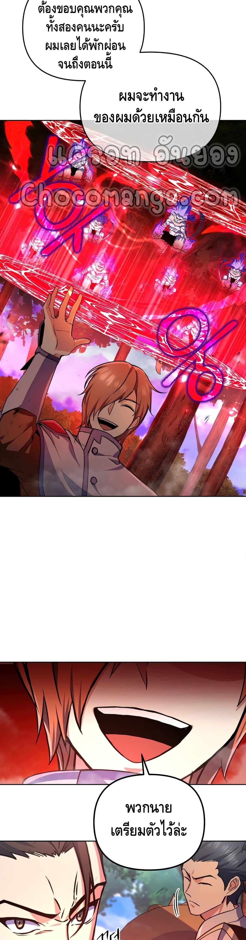 Maxed Out Leveling ตอนที่ 23 แปลไทย