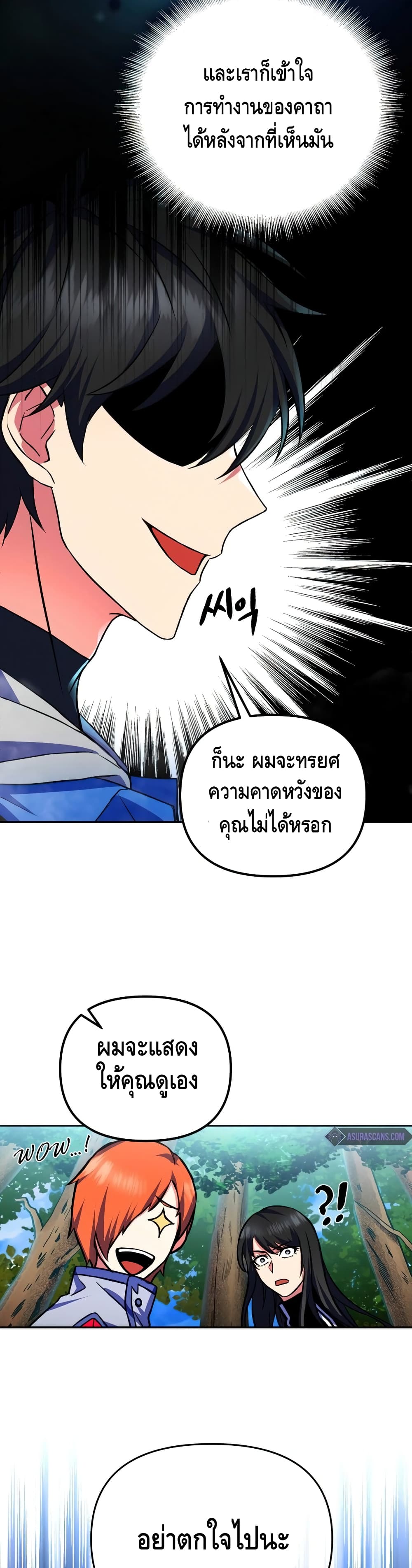 Maxed Out Leveling ตอนที่ 23 แปลไทย