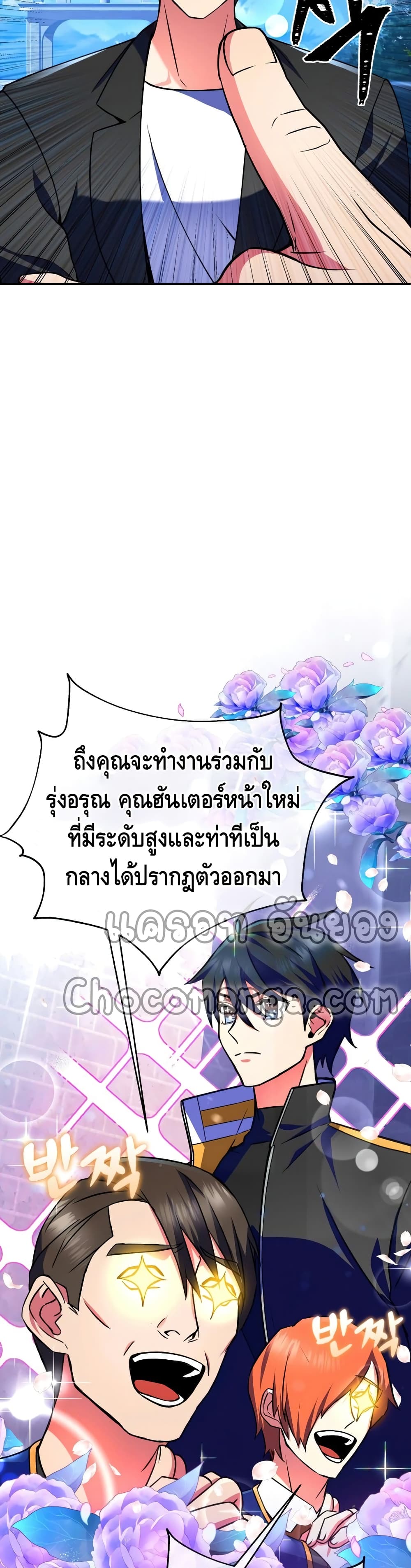 Maxed Out Leveling ตอนที่ 23 แปลไทย