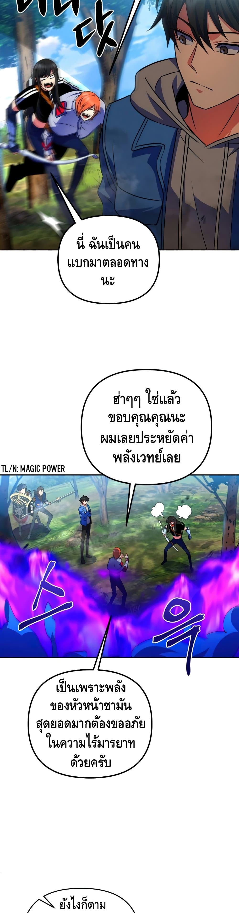 Maxed Out Leveling ตอนที่ 23 แปลไทย