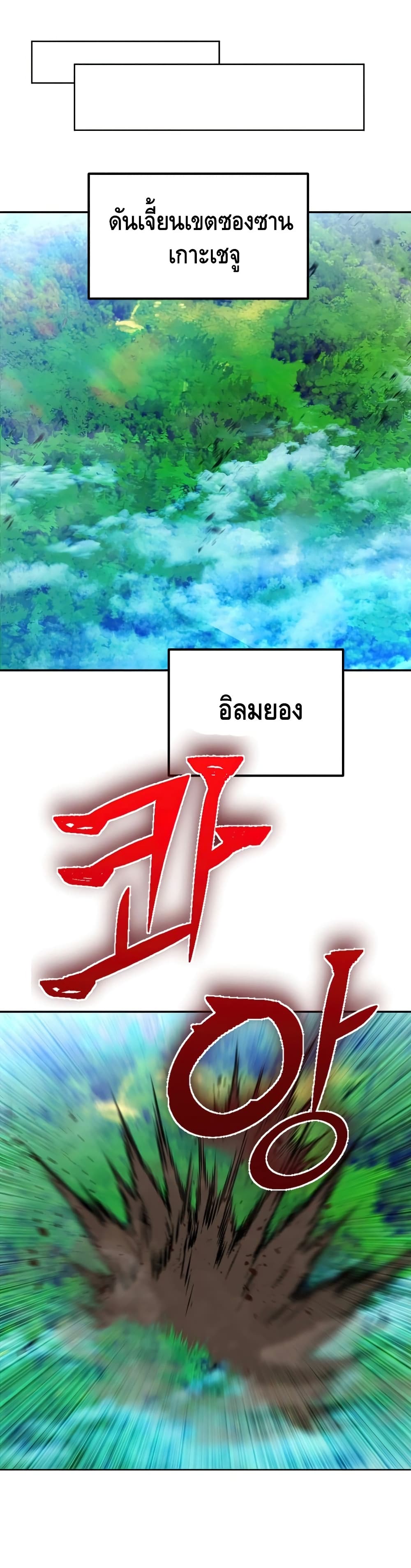 Maxed Out Leveling ตอนที่ 23 แปลไทย