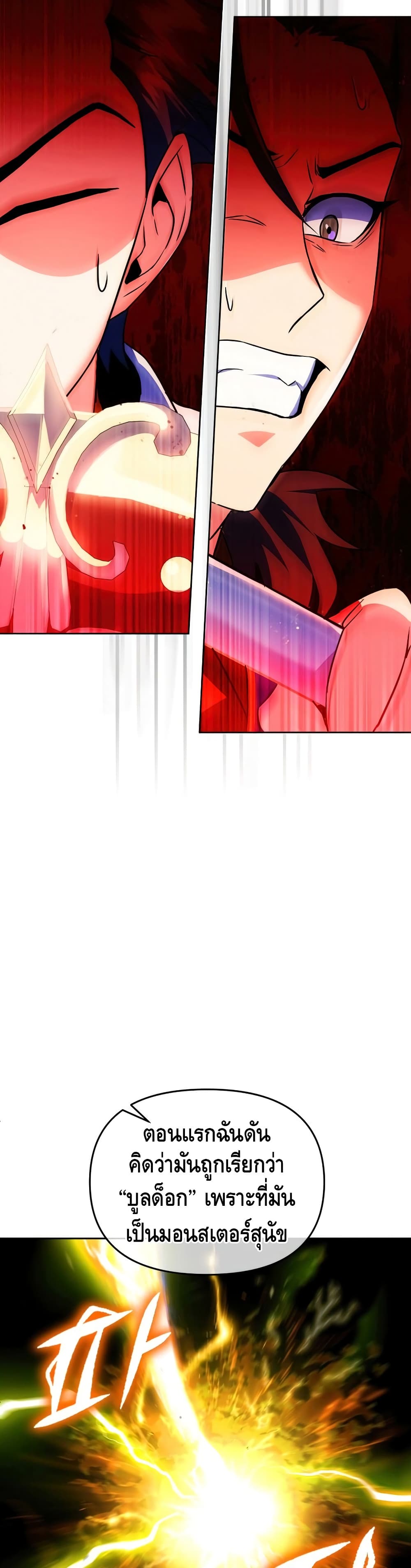 Maxed Out Leveling ตอนที่ 23 แปลไทย