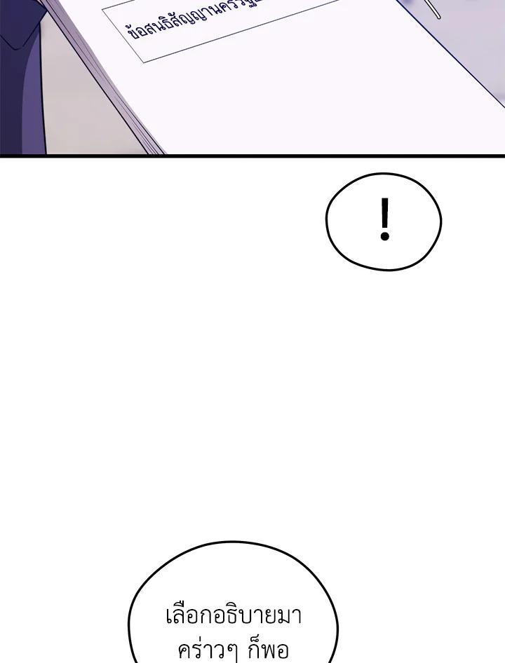 Seoul Station’s Necromancer เนโครแมนเซอร์แห่งสถานีโซล ตอนที่ 87 แปลไทย