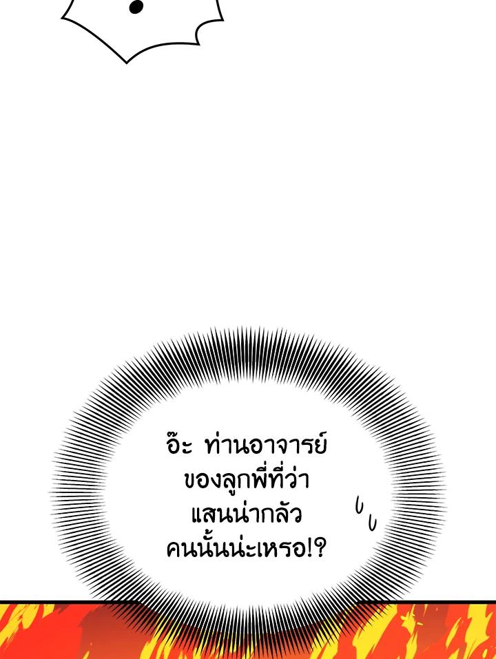 Seoul Station’s Necromancer เนโครแมนเซอร์แห่งสถานีโซล ตอนที่ 87 แปลไทย