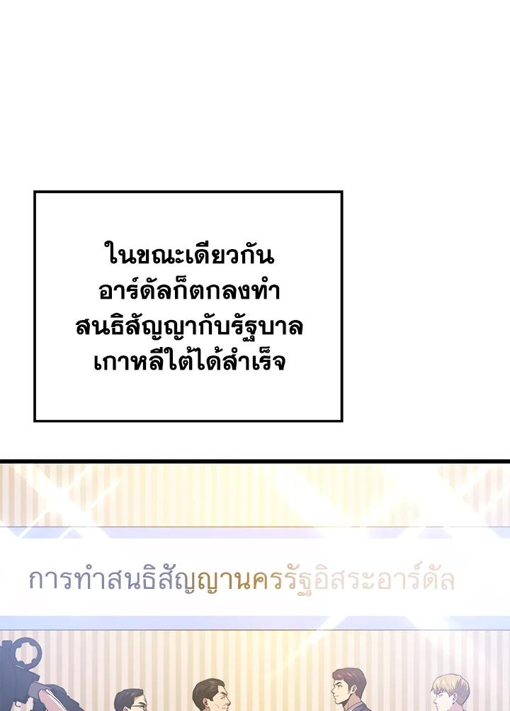 Seoul Station’s Necromancer เนโครแมนเซอร์แห่งสถานีโซล ตอนที่ 87 แปลไทย