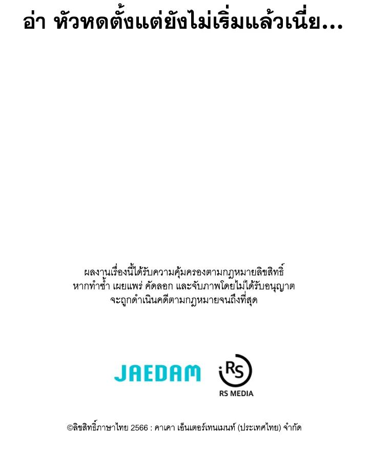 Seoul Station’s Necromancer เนโครแมนเซอร์แห่งสถานีโซล ตอนที่ 87 แปลไทย